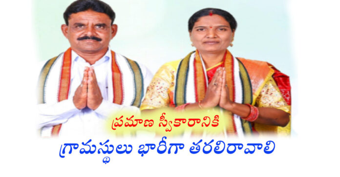 ప్రమాణ స్వీకారాన్ని విజయవంతం చేయండి: సంతోష్ మేస్త్రీ