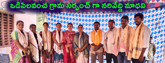 Nariveddi Madhavi as Sarpanch of Odipilavancha village