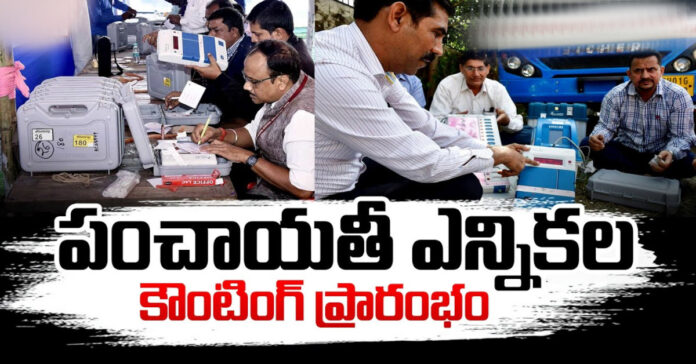 Panchayat elections..counting begins