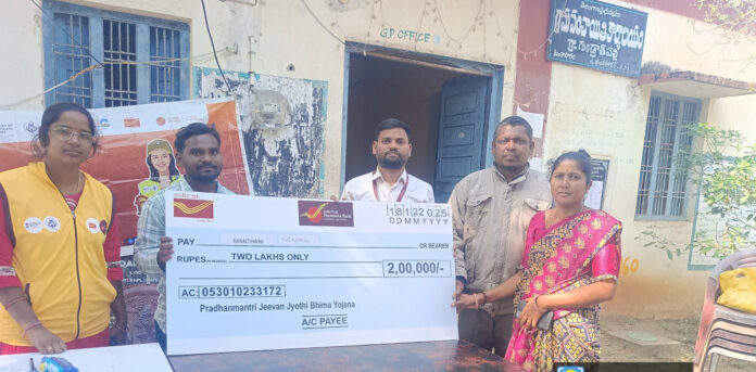 పేదలకు అండగా తపాలా ప్రమాద బీమా