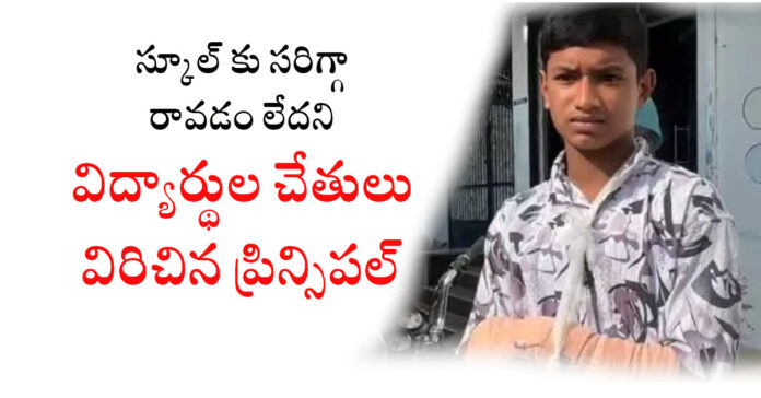 Principal attacks students..