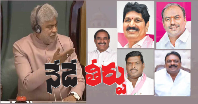 మధ్యాహ్నం ఎమ్మెల్యేల అనర్హతపై స్పీకర్ తీర్పు