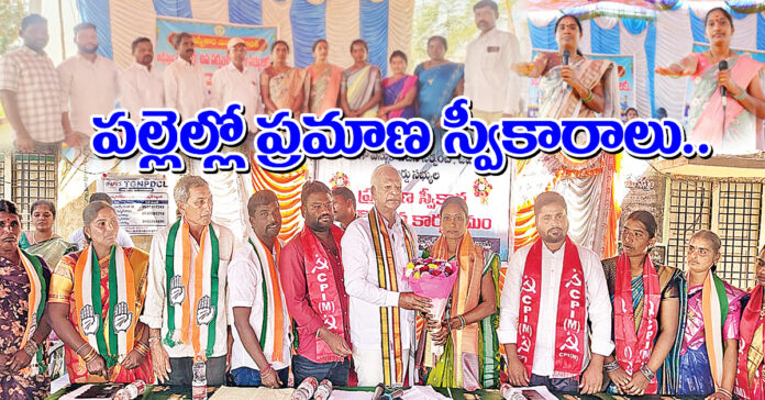 కొలువుదీరిన పంచాయతీ పాలకవర్గాలు