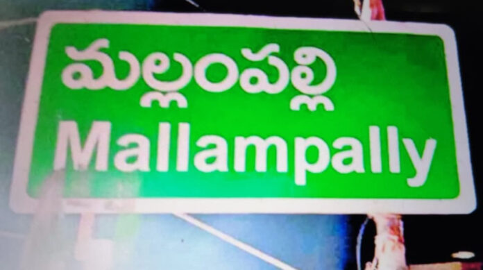 ప్రతిపక్ష పార్టీలకే మల్లంపల్లి ప్రజల మద్దతు