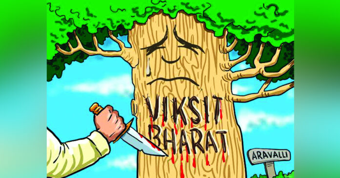 ‘వికసిత్ భారత్’ అంటే పర్యావరణ విధ్వంసమా?