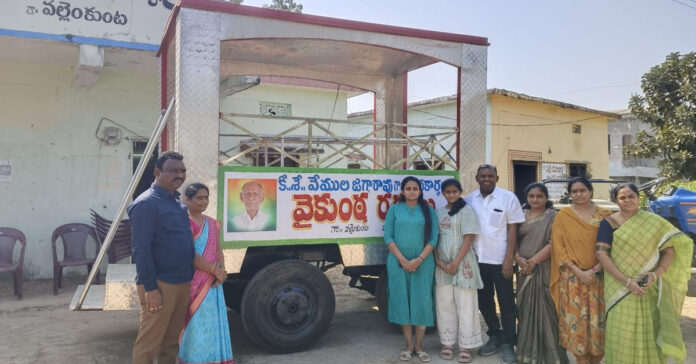 గ్రామ పంచాయతీకి వైకుంఠ రథం.