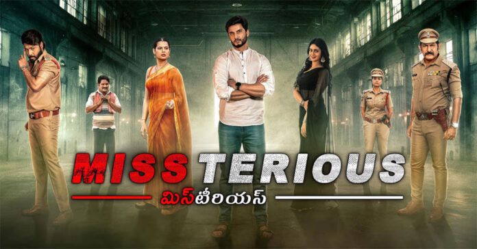 Missterious Movie Review : మిస్టీరియస్.. థ్రిల్లర్ మాత్రమే కాదు హర్రర్ కూడా