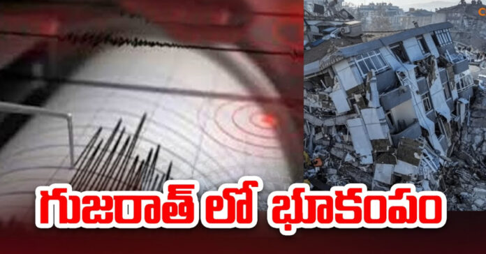 గుజరాత్లోని కచ్లో భూకంపం..