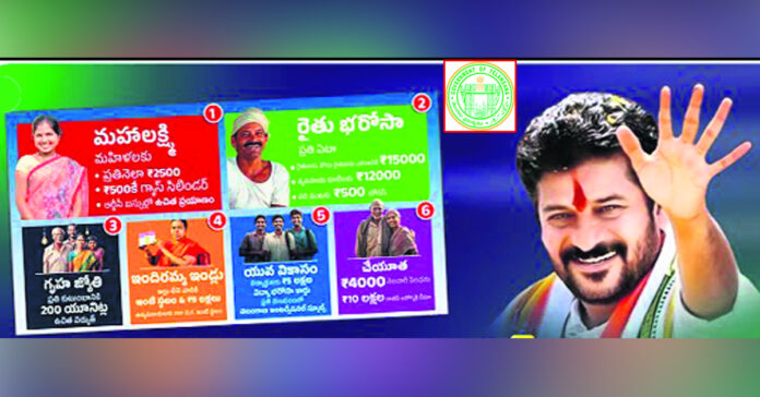 గ్యారంటీ ప్రజాపాలన