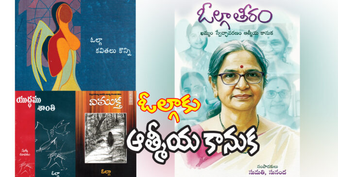 ఓల్గాకు ఆత్మీయ కానుక