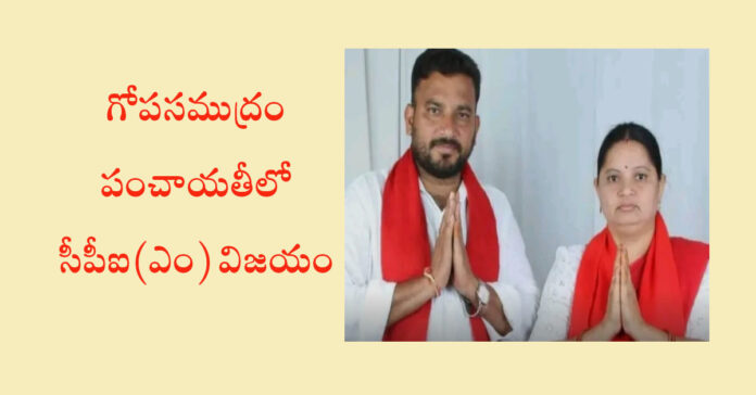 గోపసముద్రంలో ఎగిరిన ఎర్రజెండా