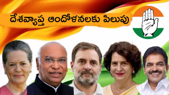 ఉపాధి హామీ పేరు మార్పు..దేశవ్యాప్తంగా ఆందోళనలకు పిలుపునిచ్చిన కాంగ్రెస్