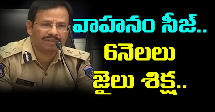 వాహనం సీజ్..జైలు శిక్ష..సజ్జనార్ హెచ్చరిక