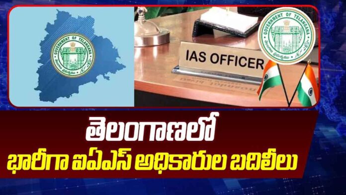 రాష్ట్రంలో భారీగా ఐఏఎస్ల బదిలీలు..