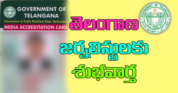 తెలంగాణ జర్నలిస్టులకు శుభవార్త చెప్పిన మంత్రి పొంగులేటి