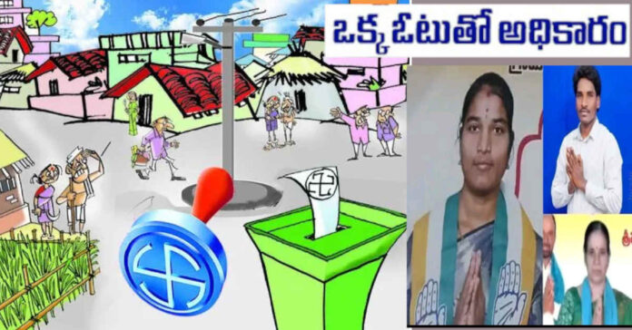 ఒకటి…రెండు..ఐదు…ఓట్లతో సర్పంచులు
