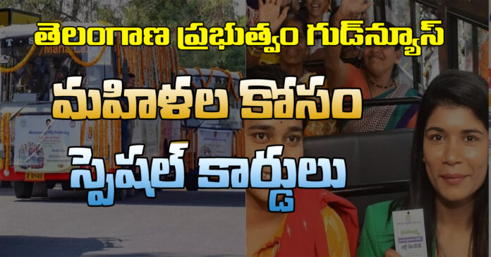 మహిళల కోసం స్పెషల్ కార్డులు : భట్టి