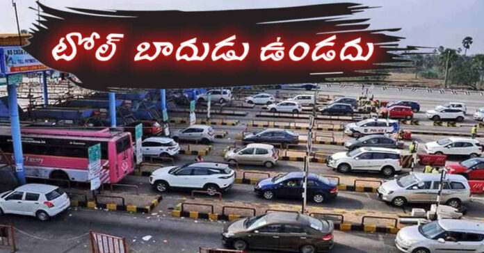 సంక్రాంతికి తెలంగాణ ప్రభుత్వం బంపర్ ఆఫర్