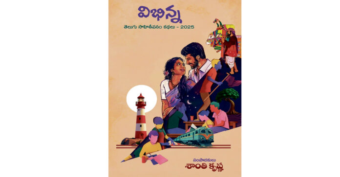 పాతిక రత్నాల పచ్చల హారం విభిన్న!