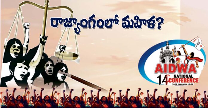 రాజ్యాంగంలో మహిళ?