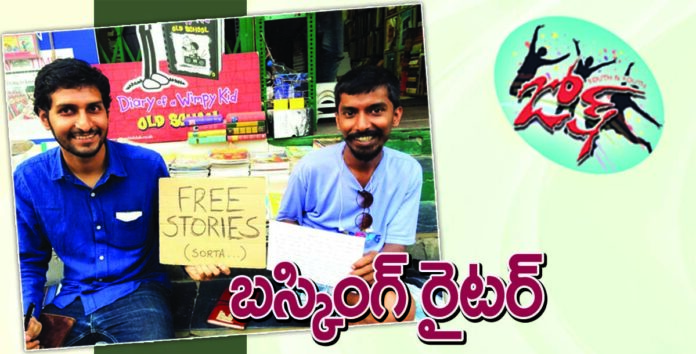 బస్కింగ్ రైటర్