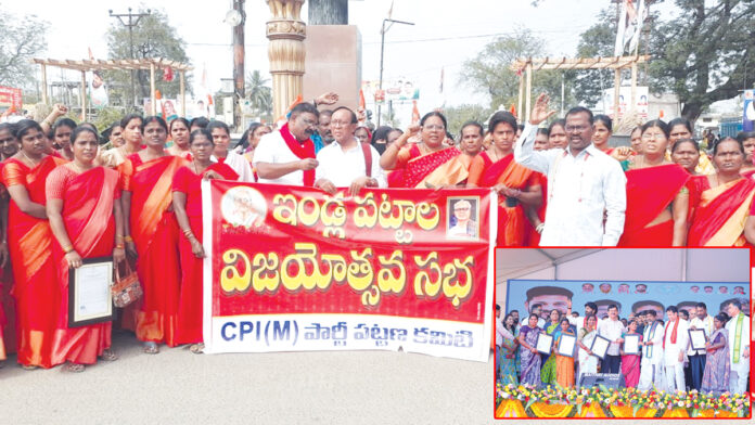 ఎర్రజెండా సాక్షిగా..పేదల ఇంటి కల సాకారం