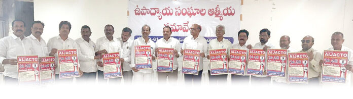 ఉపాధ్యాయ సమస్యలు పరిష్కరించాలి