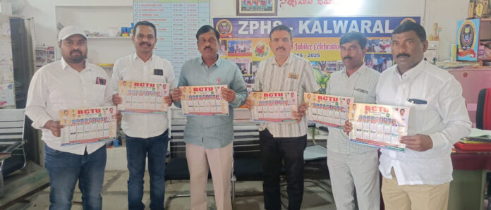 బిసిటియు క్యాలెండర్ ఆవిష్కరణ