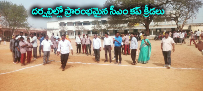 CM Cup Games begin in Darpally