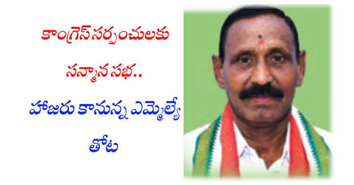 Honorary meeting for new Sarpanchs