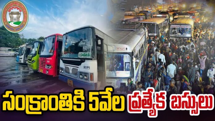 సంక్రాంతికి 5 వేలకు పైగా ప్రత్యేక బస్సులు!
