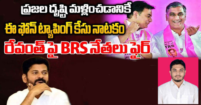 ప్రజల దృష్టి మళ్లించడానికే బీఆర్ఎస్ నేతలకు నోటీసులు