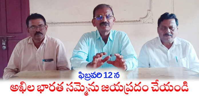 Make the all-India strike on February 12 a success.