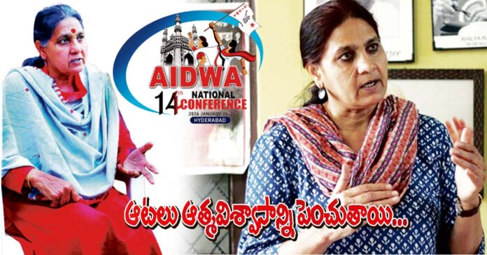 ఆటలు ఆత్మవిశ్వాసాన్ని పెంచుతాయి..