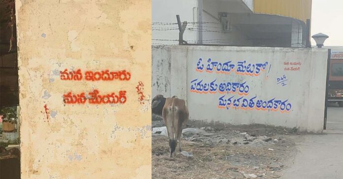 గోడెక్కిన హిందూత్వ’నినాదాలు’