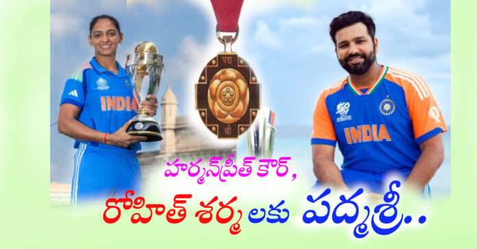 రోహిత్ శర్మకు పద్మ శ్రీ