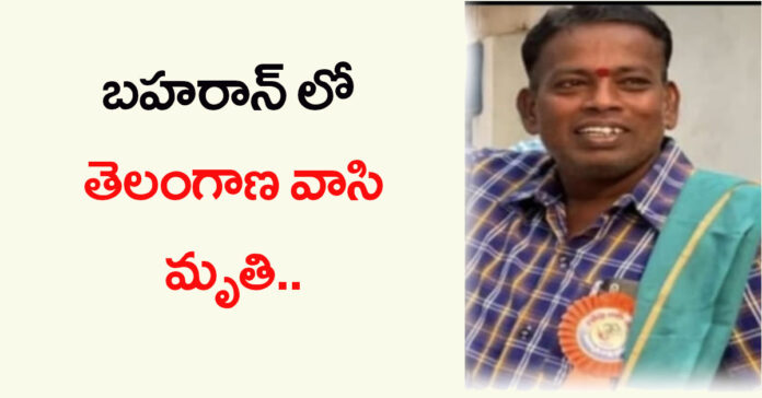 Reddypet resident dies in Bahrain