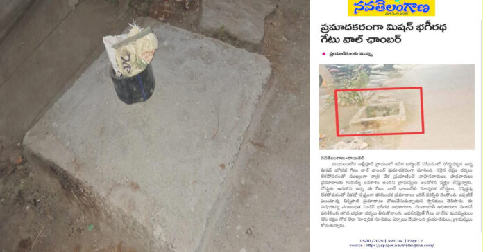 నవతెలంగాణ కథనానికి స్పందన