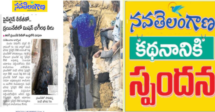 నవతెలంగాణ వార్తకు స్పందన