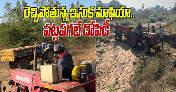 పట్టపగలే ఇసుక దోపిడీ