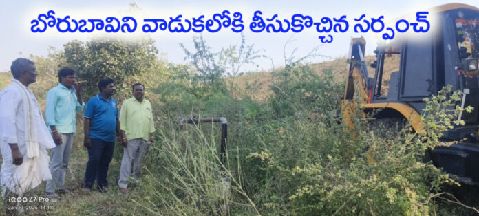 Sarpanch repairs borewell