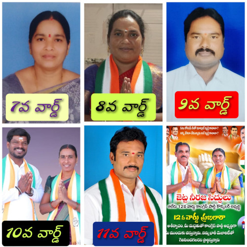 ఆలేరు మున్సిపాలిటీ కాంగ్రెస్ కౌన్సిలర్లుగా బరిలో నిలిచేది వీరే