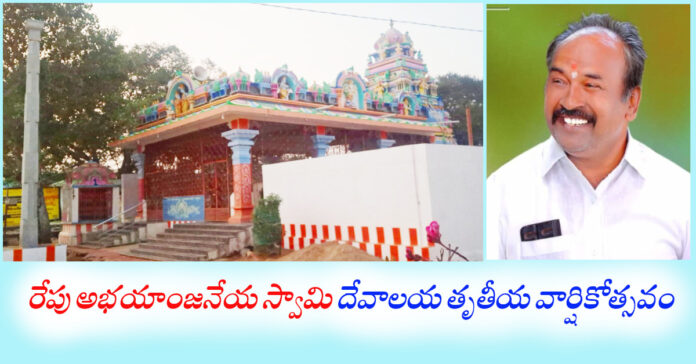 Tomorrow is the third anniversary of the Abhayanjaneya Swamy Temple.