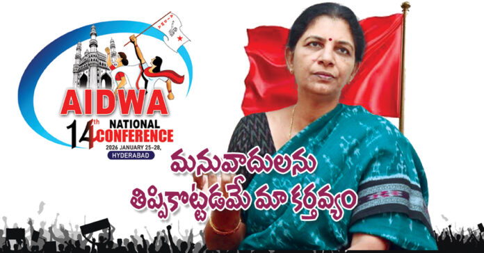 మనువాదులను తిప్పికొట్టడమే మా కర్తవ్యం