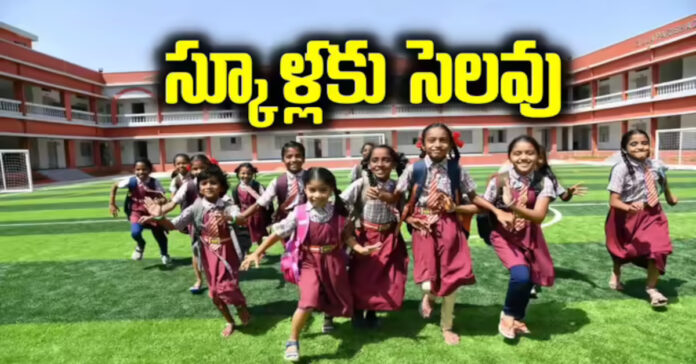 Sankranti holidays for schools from tomorrow