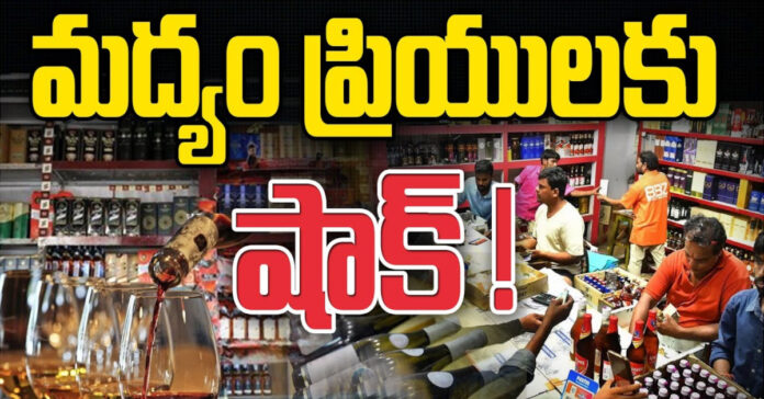 మద్యం ప్రియులకు బిగ్ షాక్..పెరిగిన ధరలు