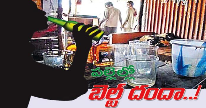 బ్రాందీ షాపుల్లో నిల్లు, బెల్టు షాపుల్లో ఫుల్లు