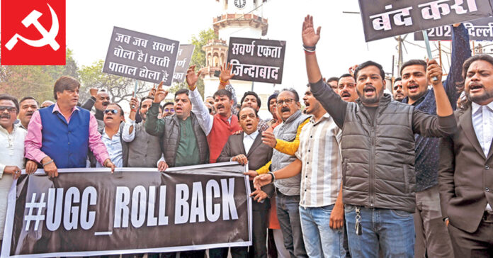 యూజీసీ కొత్త నిబంధనల్లో లోపాలను తక్షణమే సరిదిద్దాలి