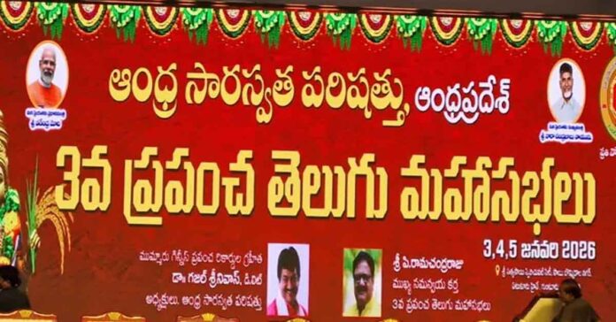 ప్రపంచ తెలుగు మహాసభలు ప్రారంభం