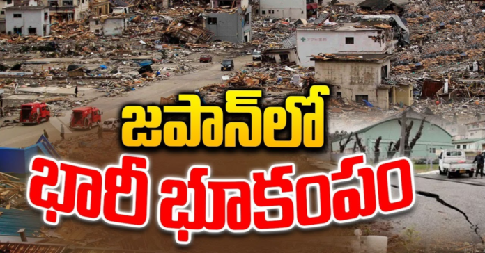 కొత్త సంవత్సరాది వేళ విషాదం..జపాన్లో భూకంపం